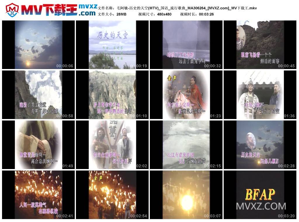 毛阿敏-历史的天空(MTV)_国语_流行歌曲_MA306264